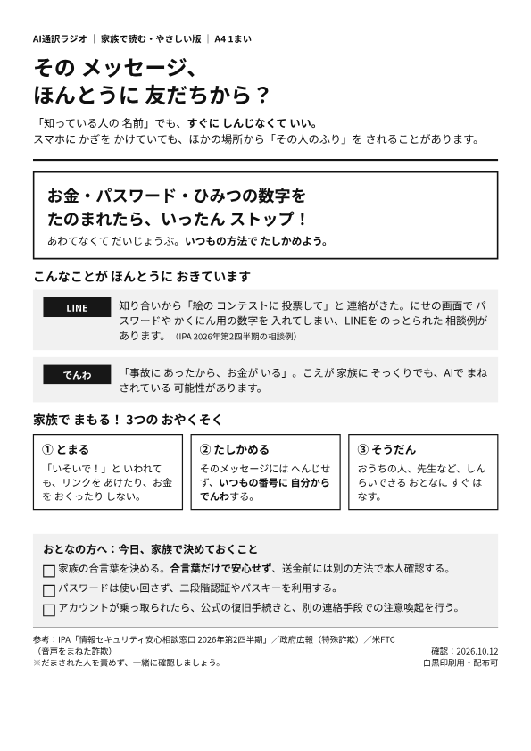 配布資料1ページ目「家族で読む・やさしい版」の縮小画像