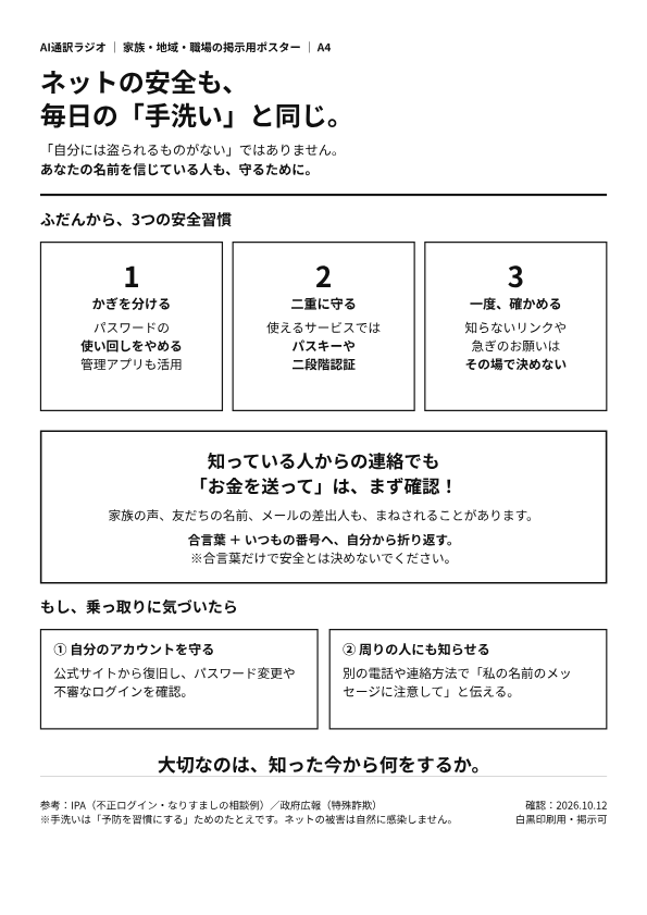 配布資料2ページ目「掲示用ポスター」の縮小画像